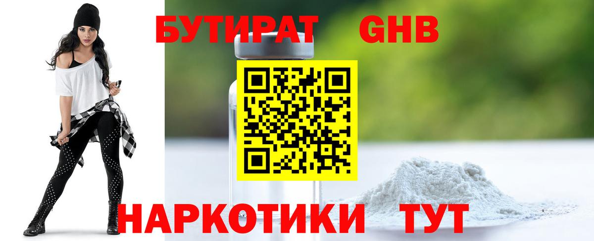 Тара  БУТИРАТ BDO 33%  Вход с VPN 