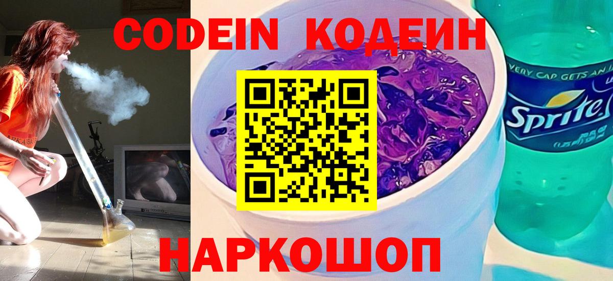 Кодеин напиток Lean (лин) Тара