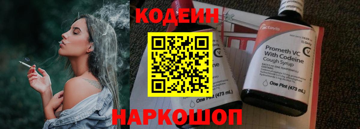 Кодеиновый сироп Lean Purple Drank  Codein Purple Drank  Вход с VPN  Тара 
