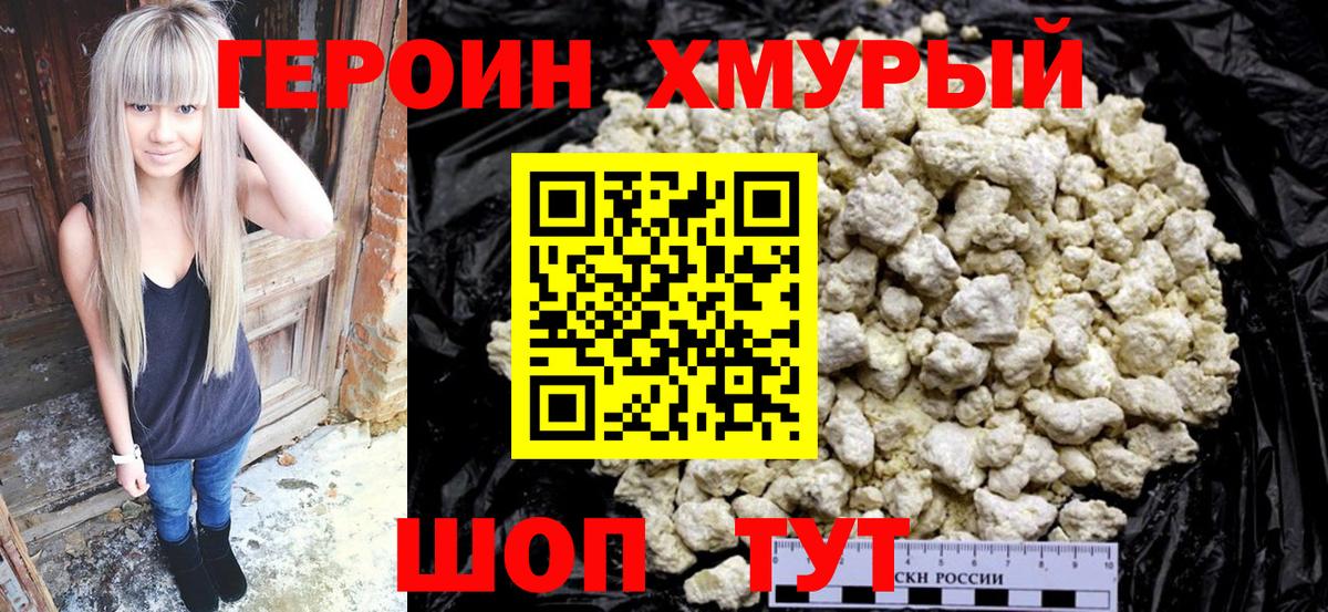 Героин VHQ  Героин  Тара  Вход с VPN 