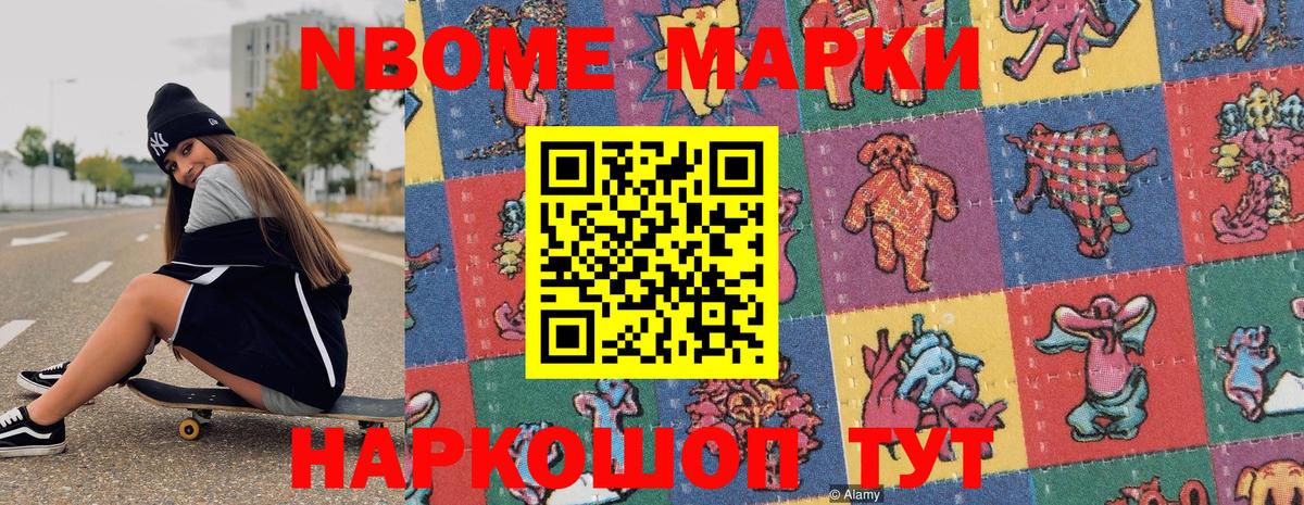 Марки N-bome 1,8мг Тара